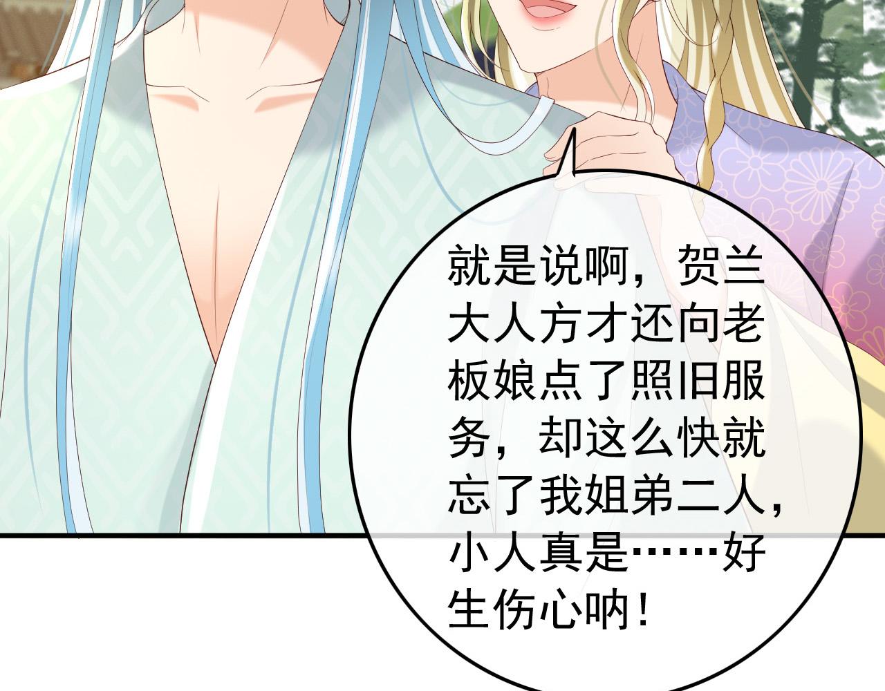 皇上，万万不可！韩漫全集-第50话 互相吃醋无删减无遮挡章节图片 