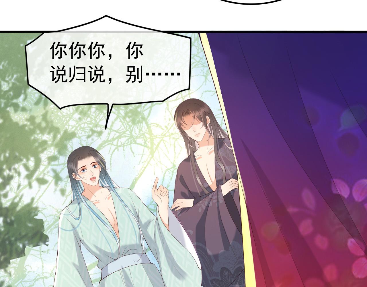 皇上，万万不可！韩漫全集-第50话 互相吃醋无删减无遮挡章节图片 
