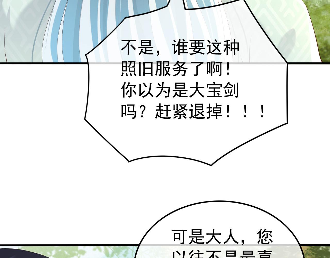 皇上，万万不可！韩漫全集-第50话 互相吃醋无删减无遮挡章节图片 