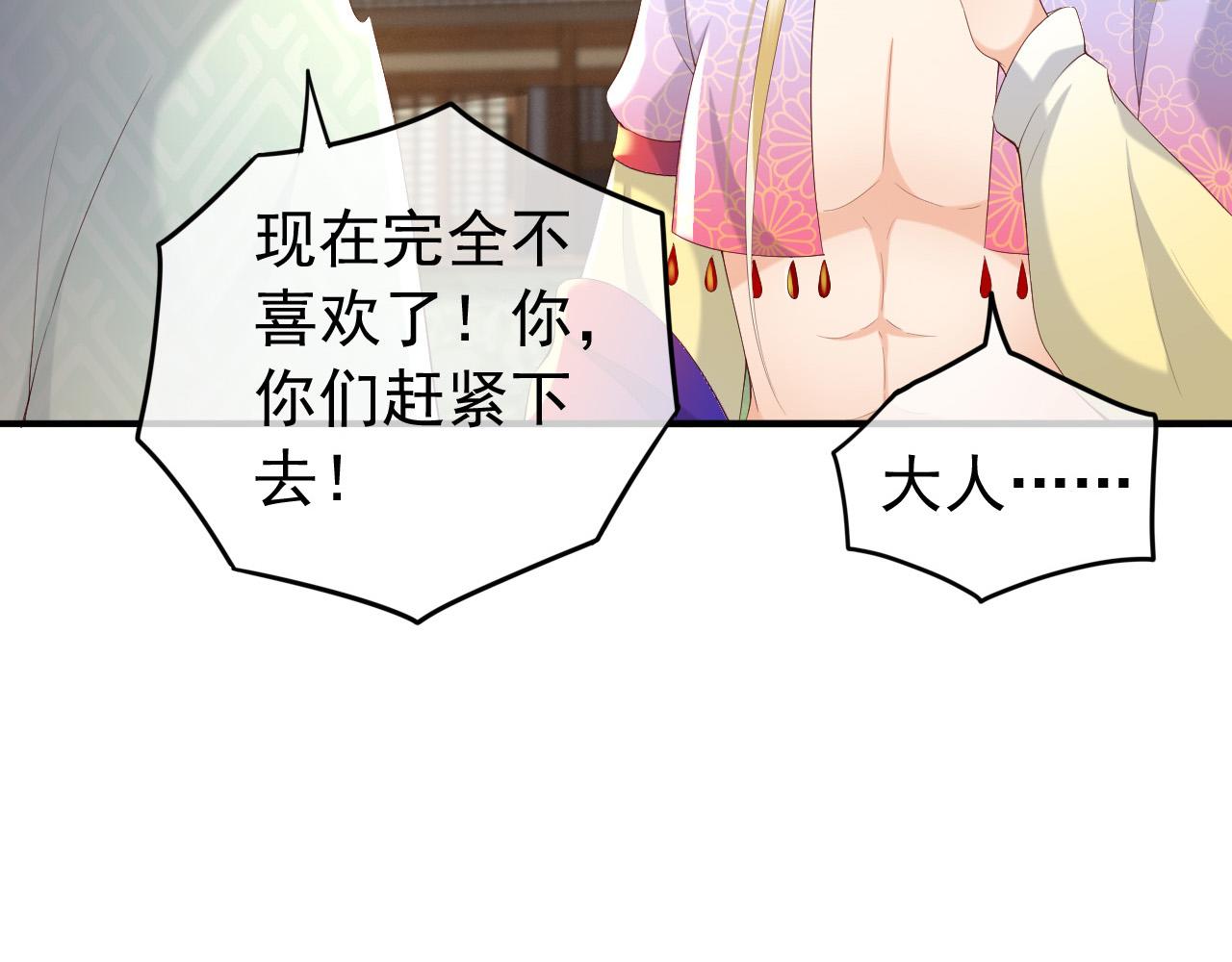 皇上，万万不可！韩漫全集-第50话 互相吃醋无删减无遮挡章节图片 