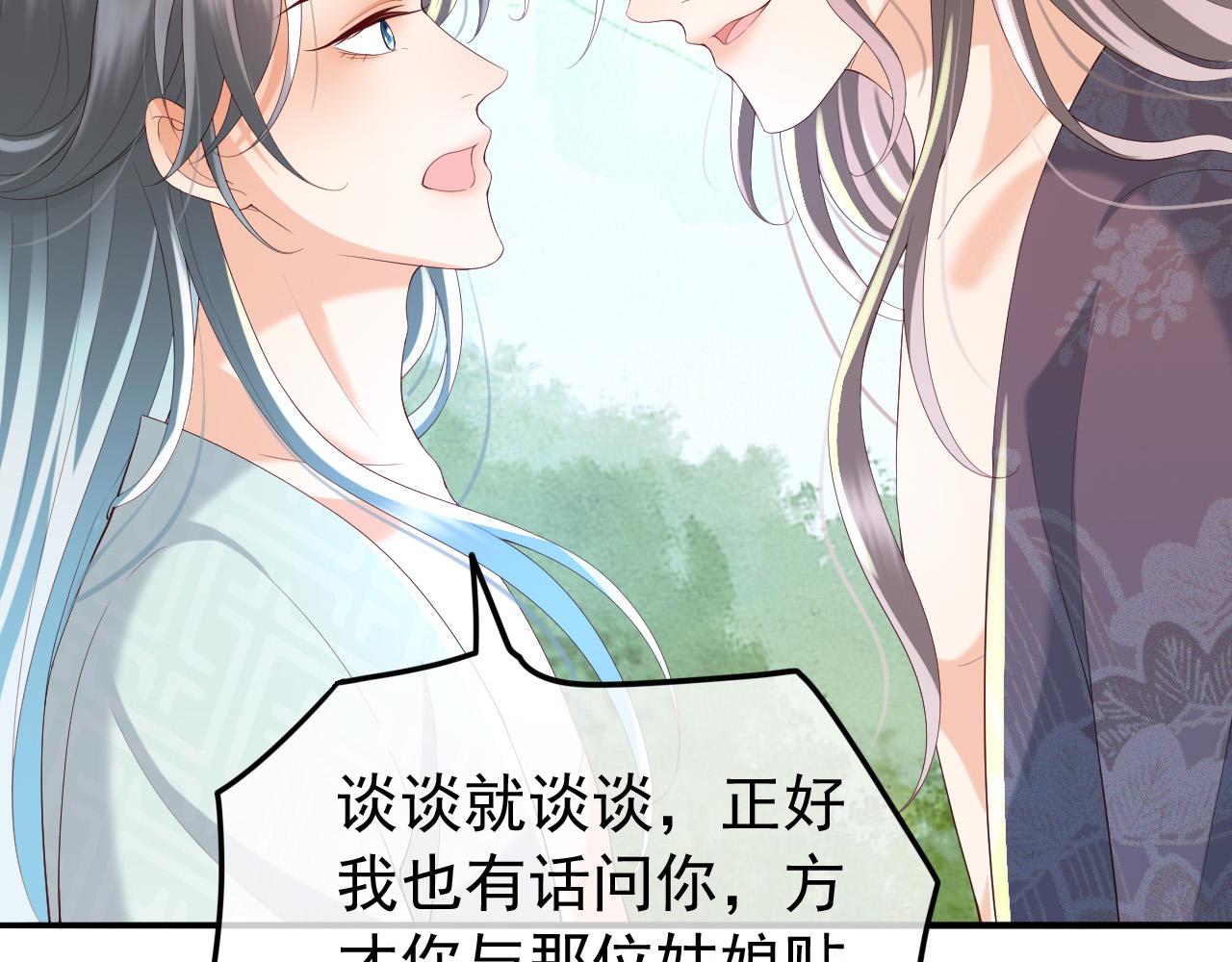 皇上，万万不可！韩漫全集-第50话 互相吃醋无删减无遮挡章节图片 