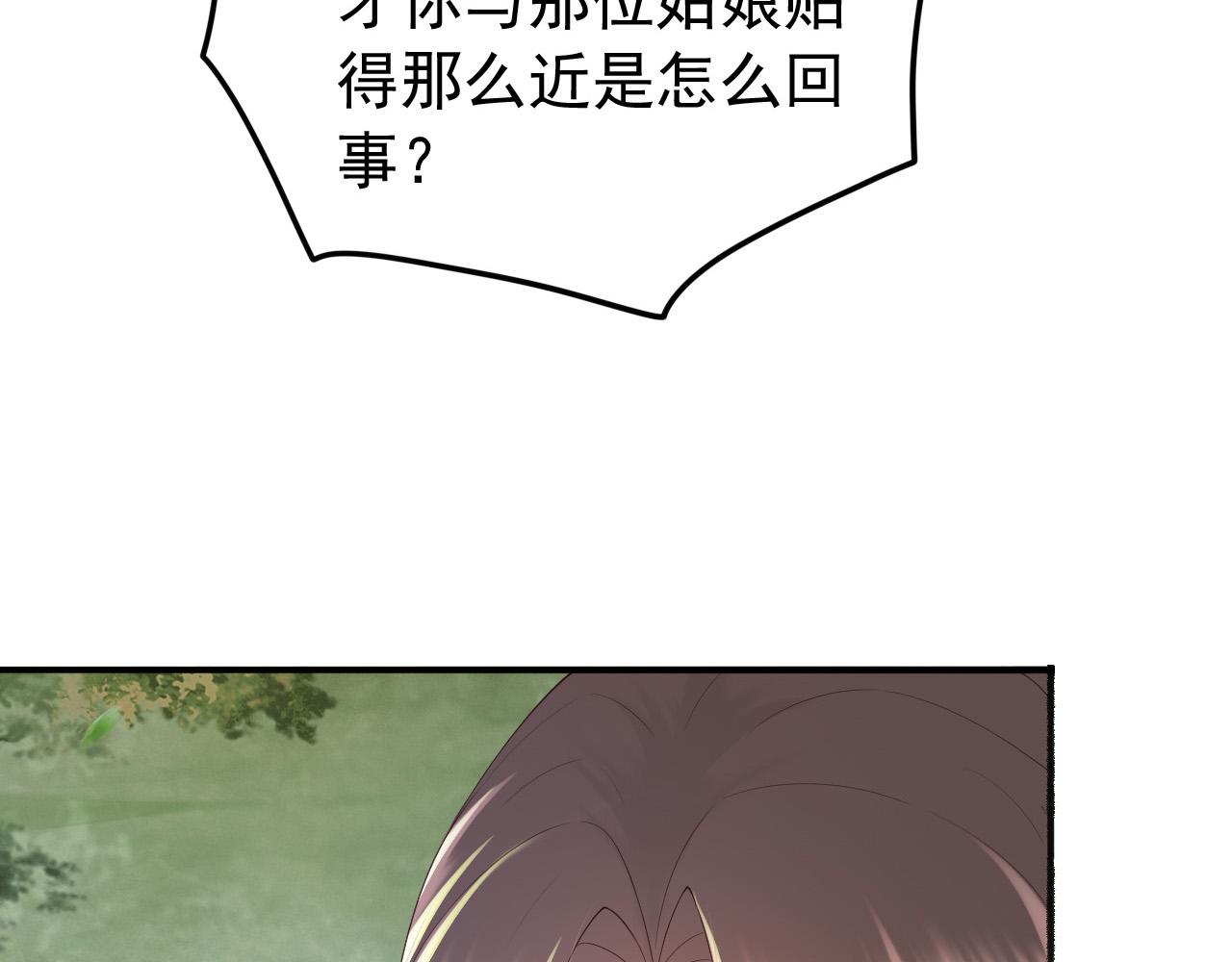 皇上，万万不可！韩漫全集-第50话 互相吃醋无删减无遮挡章节图片 