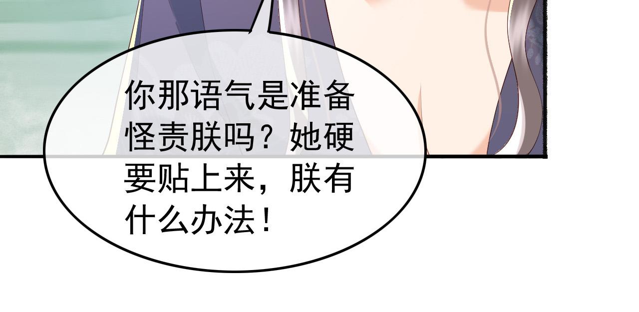 皇上，万万不可！韩漫全集-第50话 互相吃醋无删减无遮挡章节图片 