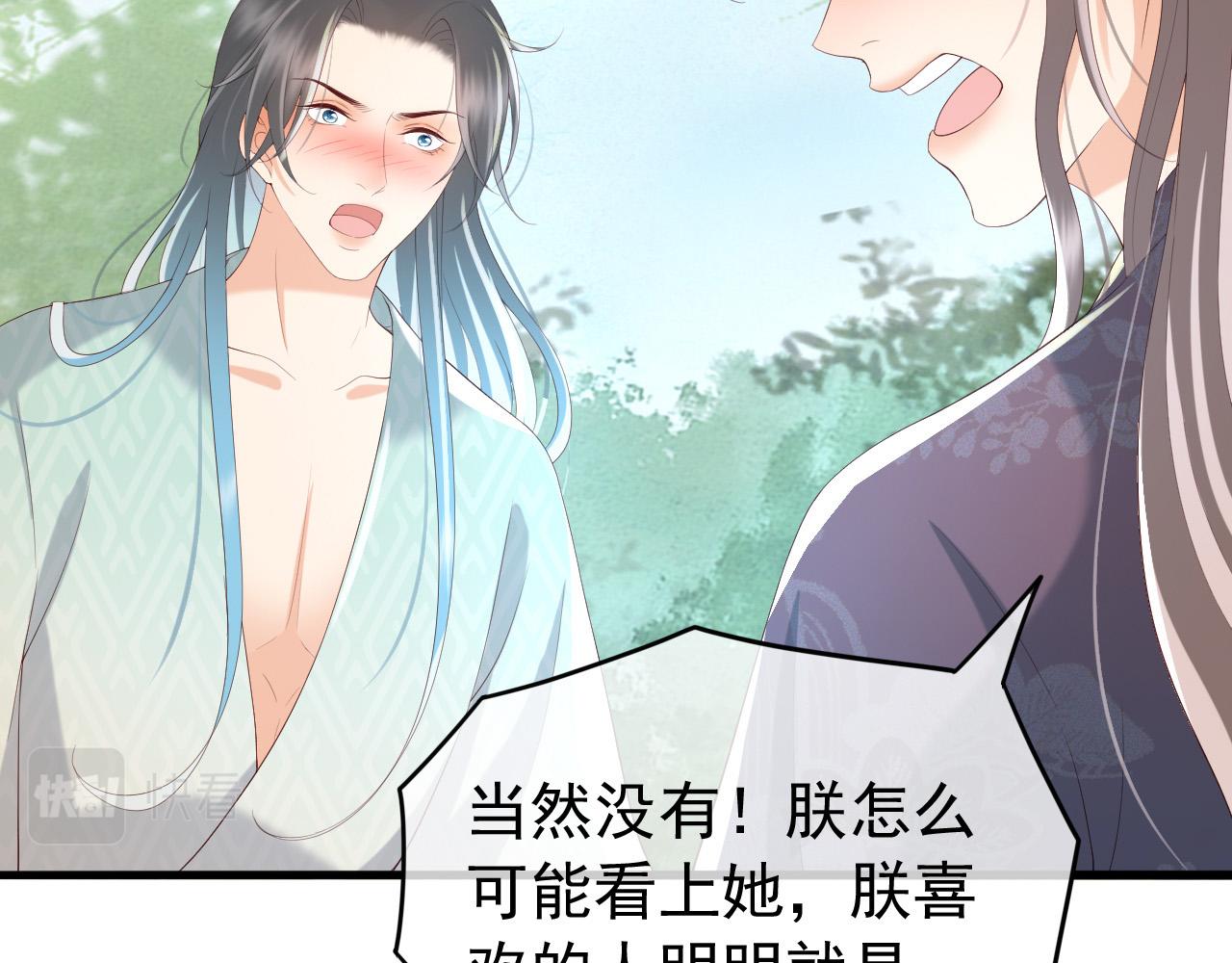 皇上，万万不可！韩漫全集-第50话 互相吃醋无删减无遮挡章节图片 