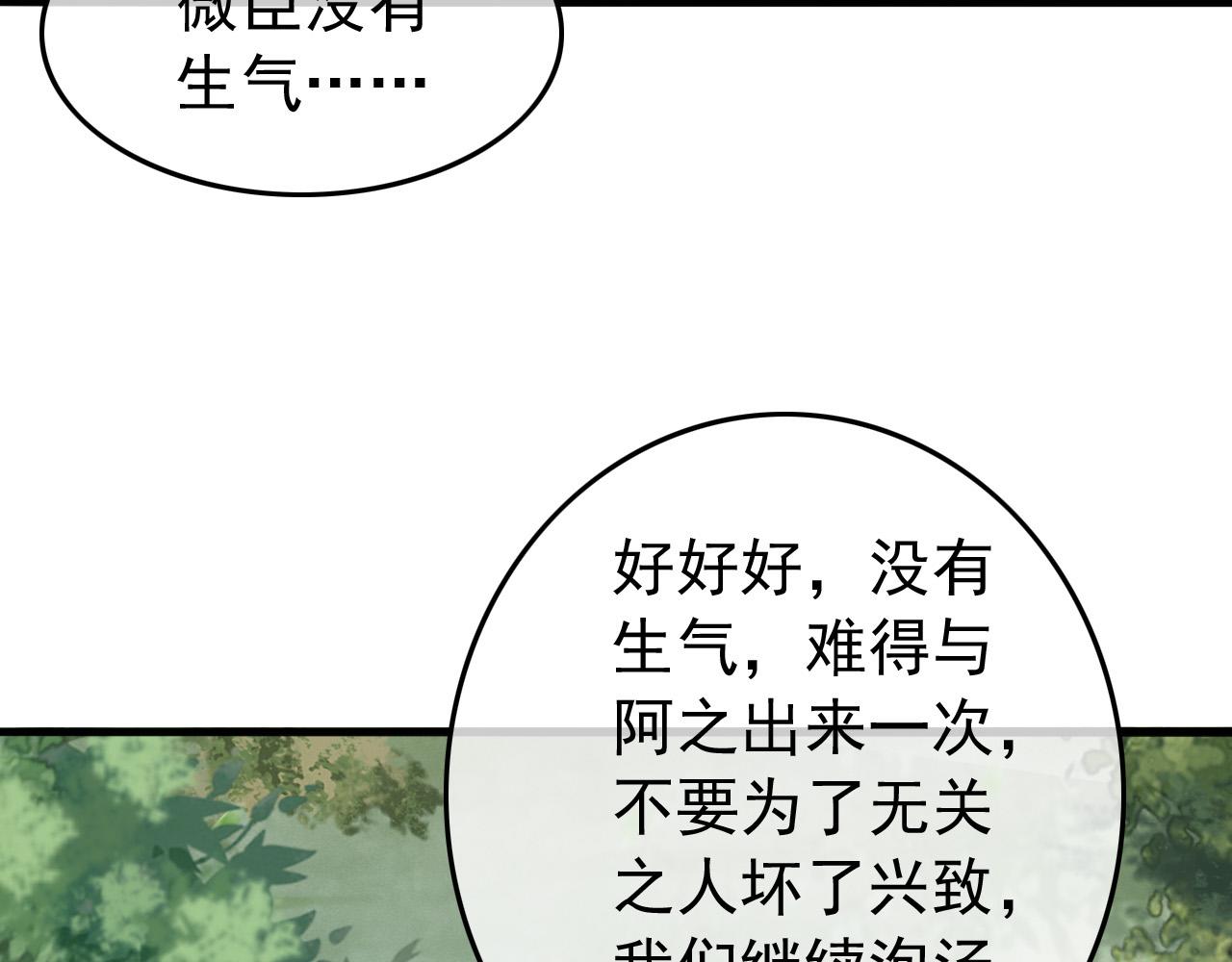 皇上，万万不可！韩漫全集-第50话 互相吃醋无删减无遮挡章节图片 
