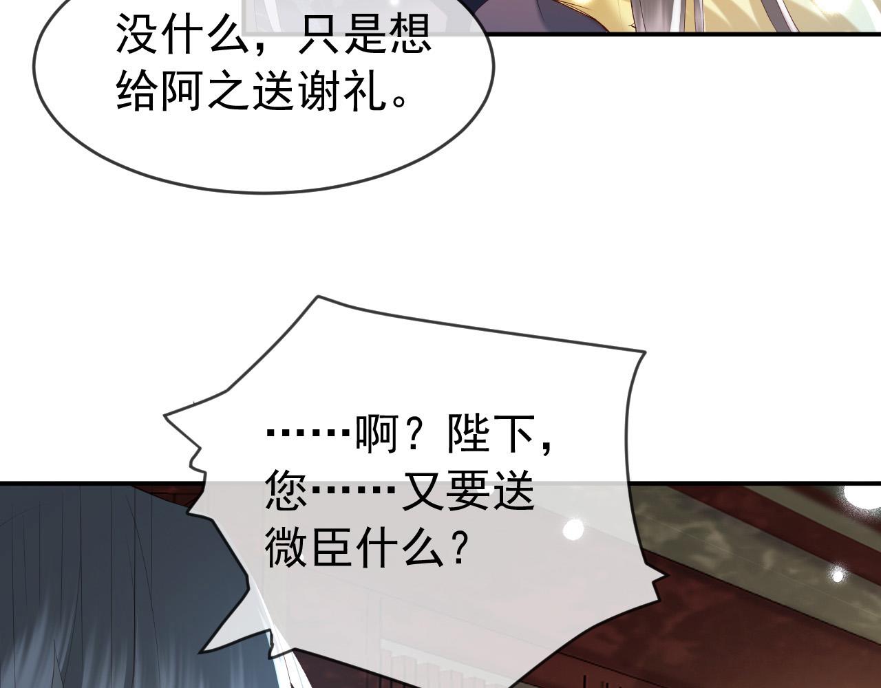皇上，万万不可！韩漫全集-第51话 是不是该娶亲了无删减无遮挡章节图片 