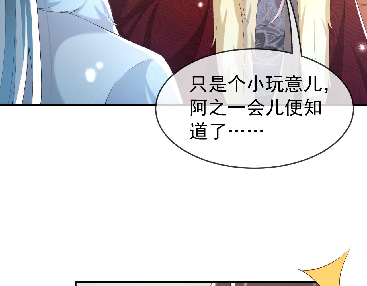 皇上，万万不可！韩漫全集-第51话 是不是该娶亲了无删减无遮挡章节图片 