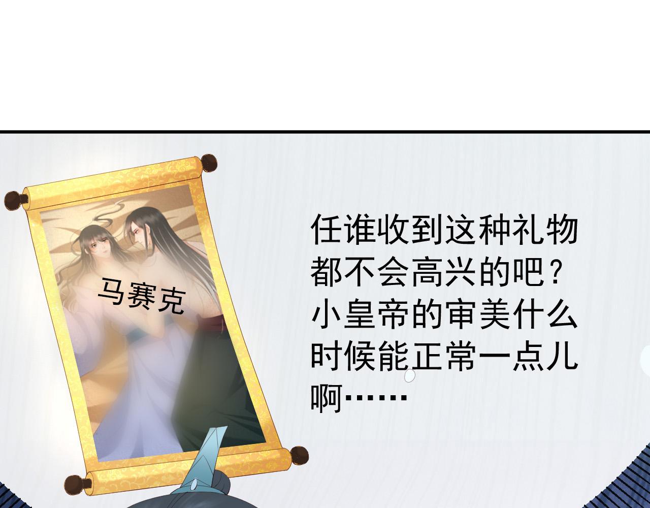 皇上，万万不可！韩漫全集-第51话 是不是该娶亲了无删减无遮挡章节图片 