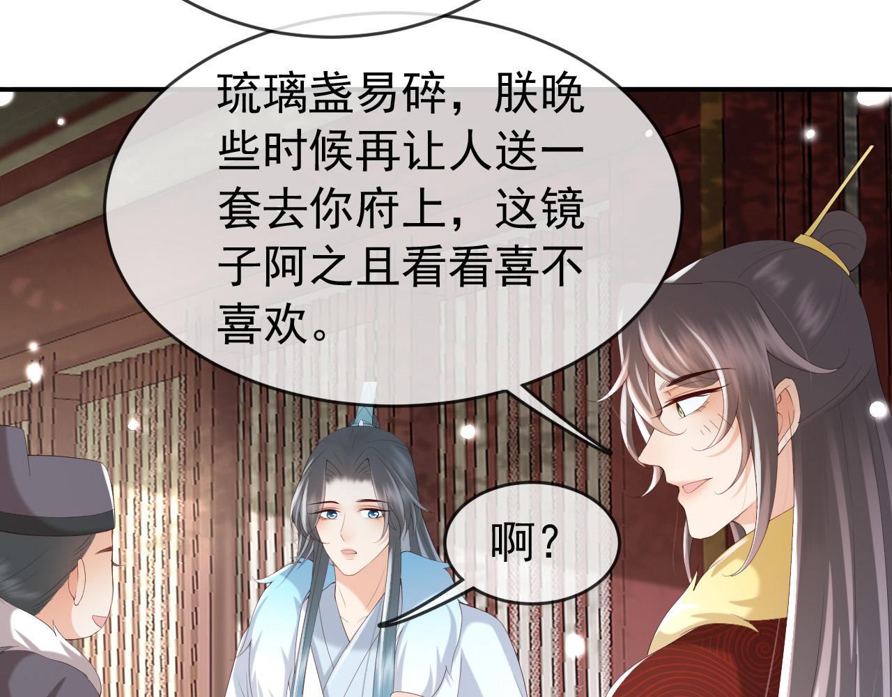 皇上，万万不可！韩漫全集-第51话 是不是该娶亲了无删减无遮挡章节图片 