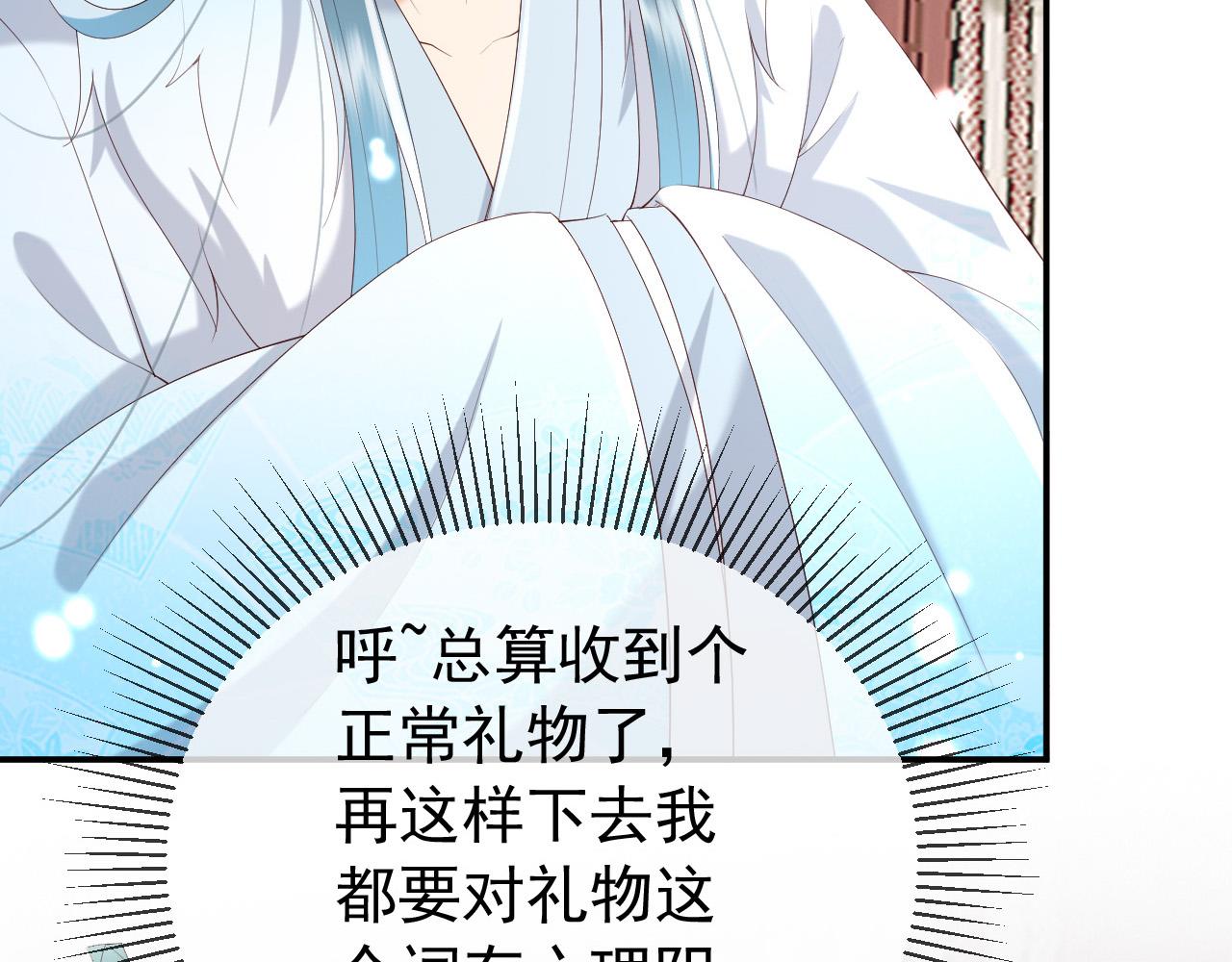 皇上，万万不可！韩漫全集-第51话 是不是该娶亲了无删减无遮挡章节图片 