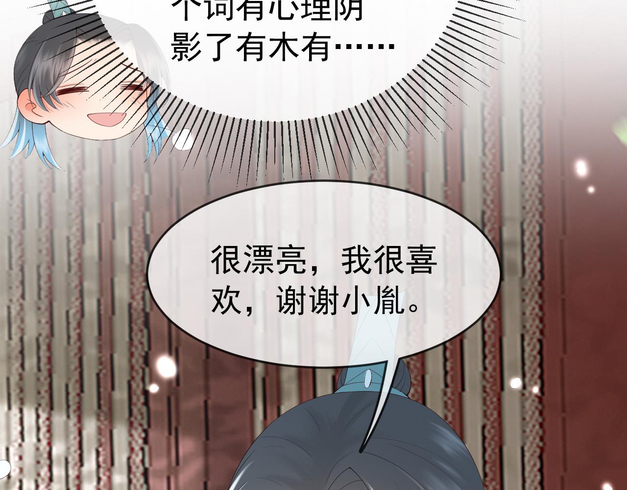 皇上，万万不可！韩漫全集-第51话 是不是该娶亲了无删减无遮挡章节图片 