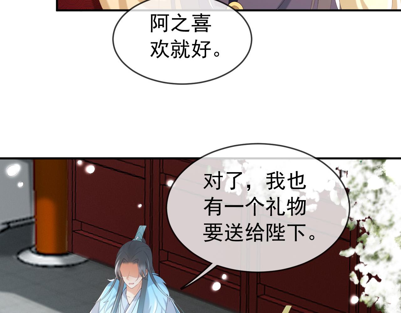 皇上，万万不可！韩漫全集-第51话 是不是该娶亲了无删减无遮挡章节图片 