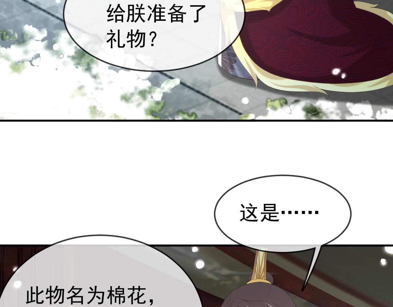 皇上，万万不可！韩漫全集-第51话 是不是该娶亲了无删减无遮挡章节图片 