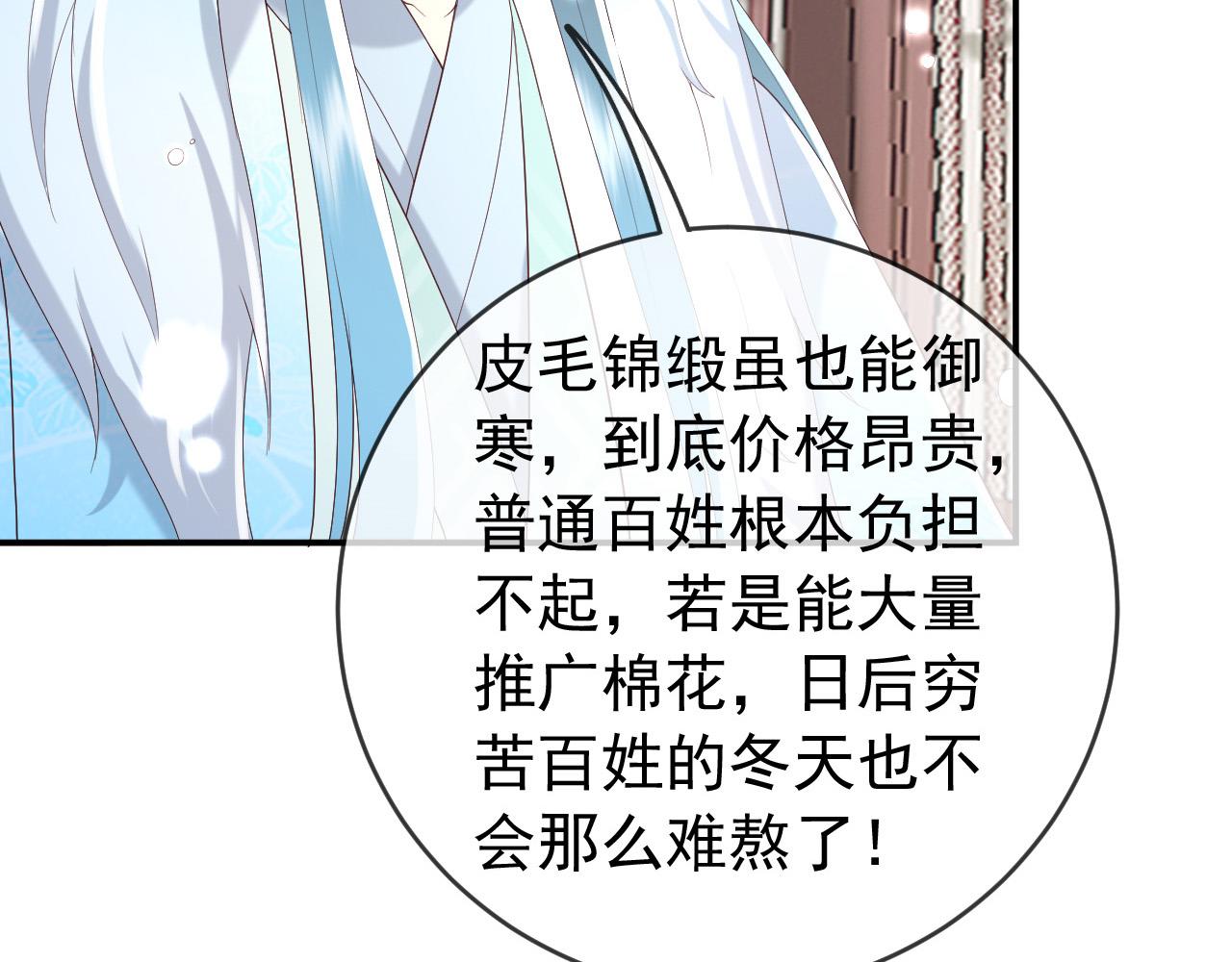 皇上，万万不可！韩漫全集-第51话 是不是该娶亲了无删减无遮挡章节图片 