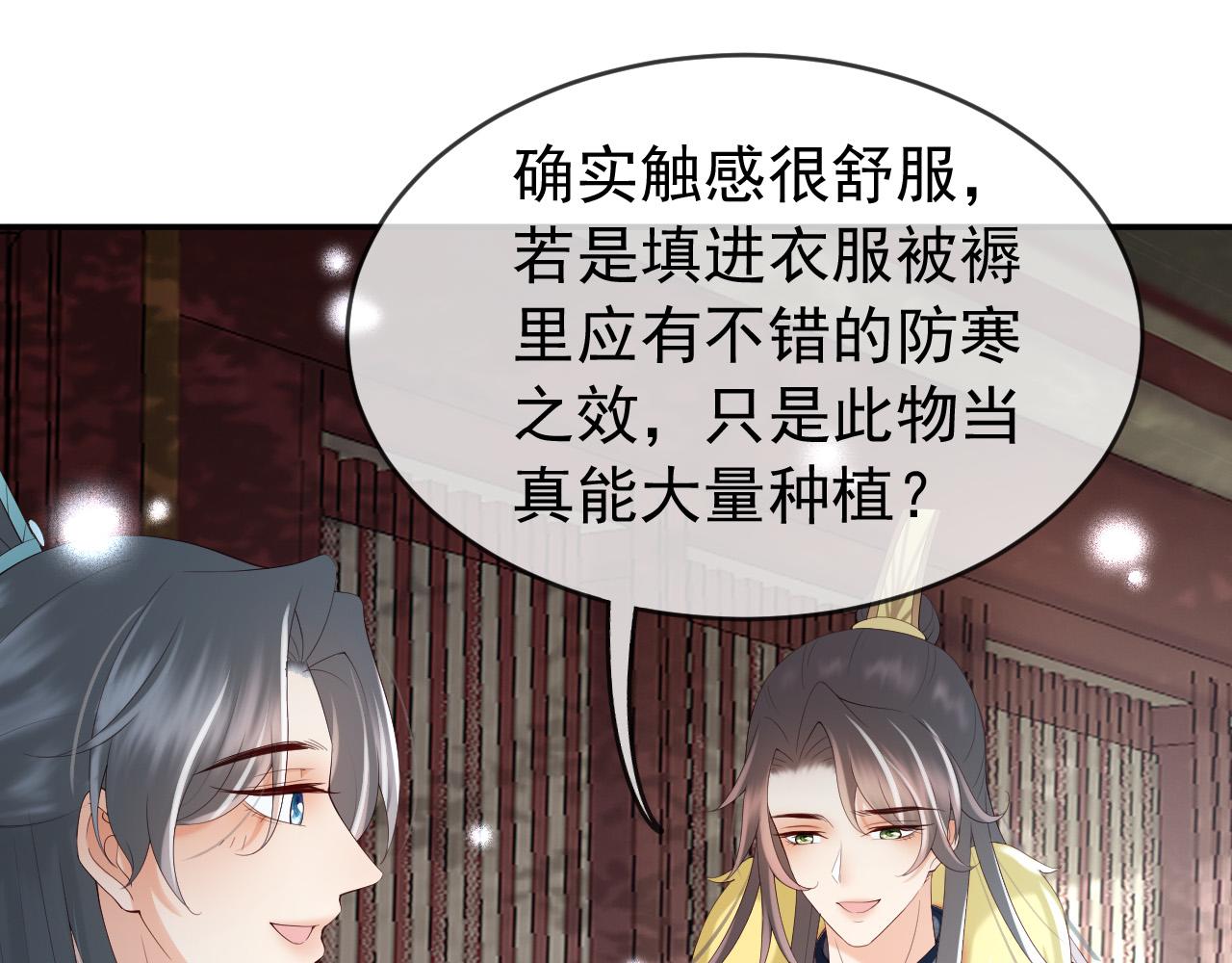 皇上，万万不可！韩漫全集-第51话 是不是该娶亲了无删减无遮挡章节图片 