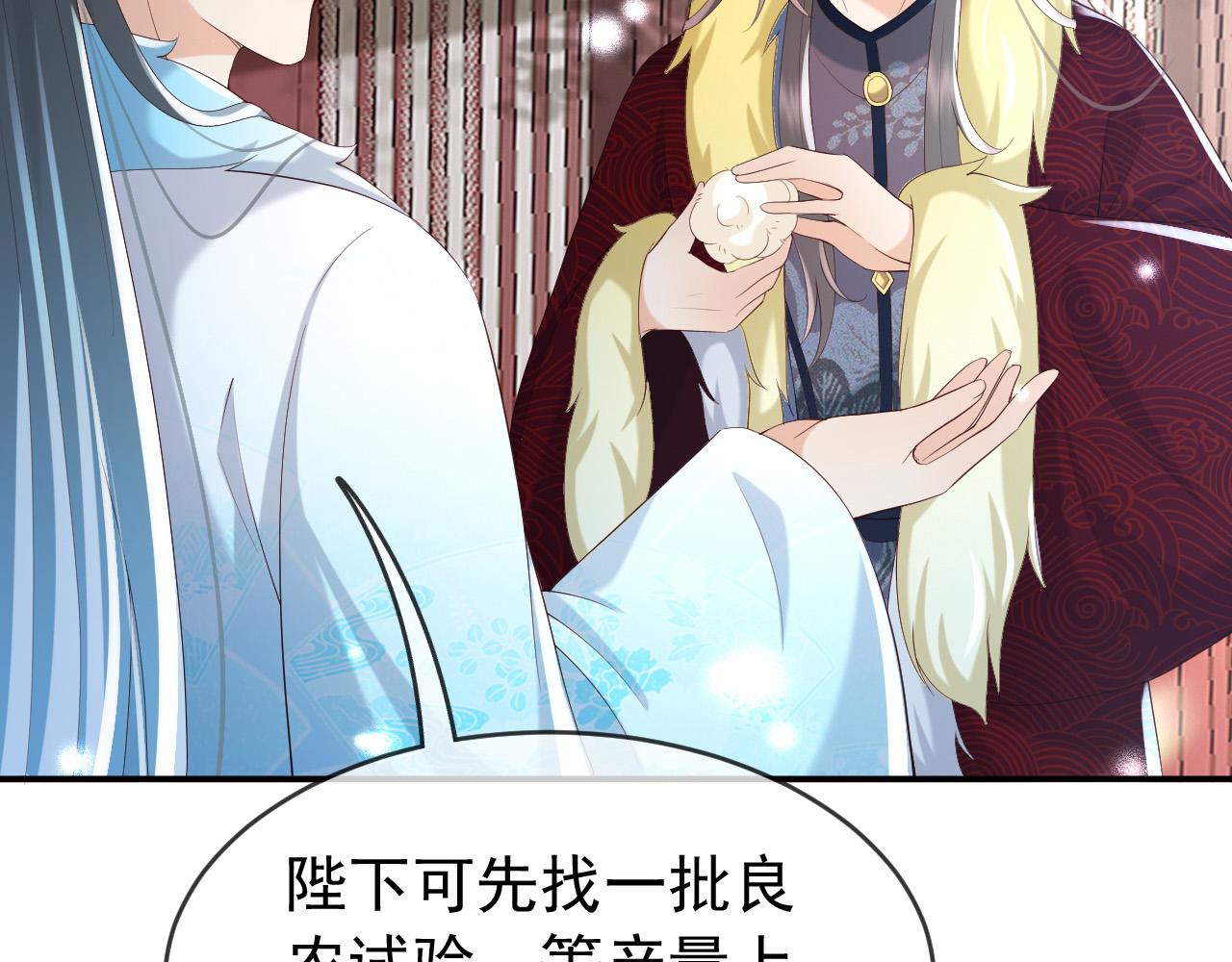 皇上，万万不可！韩漫全集-第51话 是不是该娶亲了无删减无遮挡章节图片 