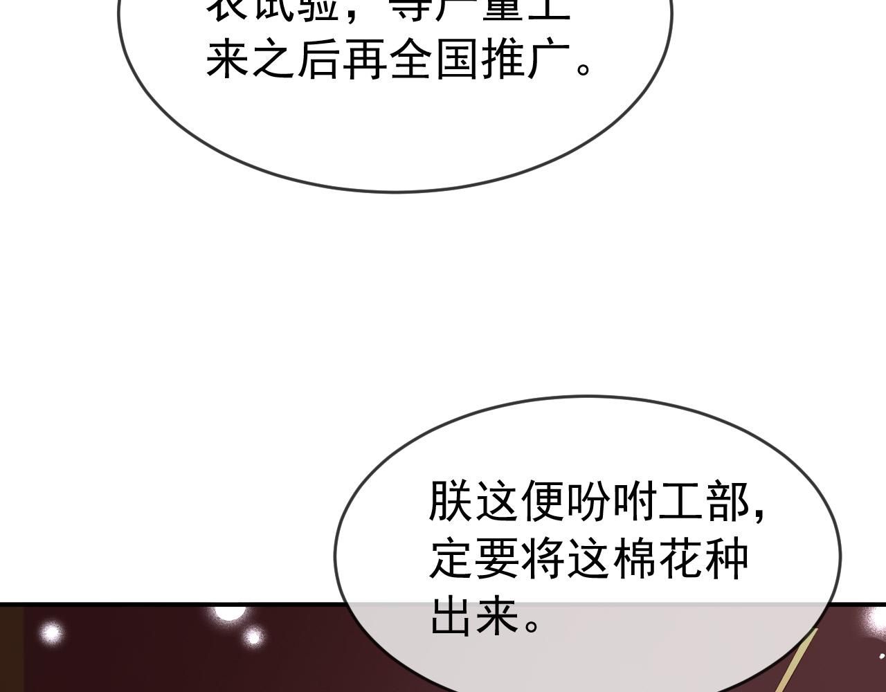 皇上，万万不可！韩漫全集-第51话 是不是该娶亲了无删减无遮挡章节图片 