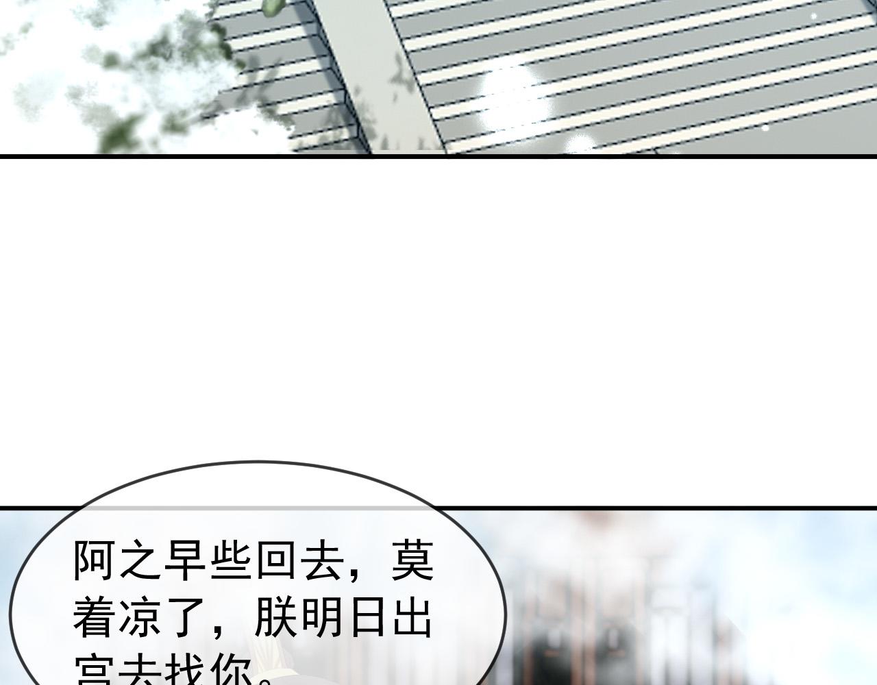 皇上，万万不可！韩漫全集-第51话 是不是该娶亲了无删减无遮挡章节图片 