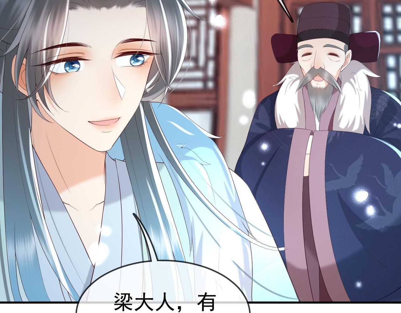 皇上，万万不可！韩漫全集-第51话 是不是该娶亲了无删减无遮挡章节图片 