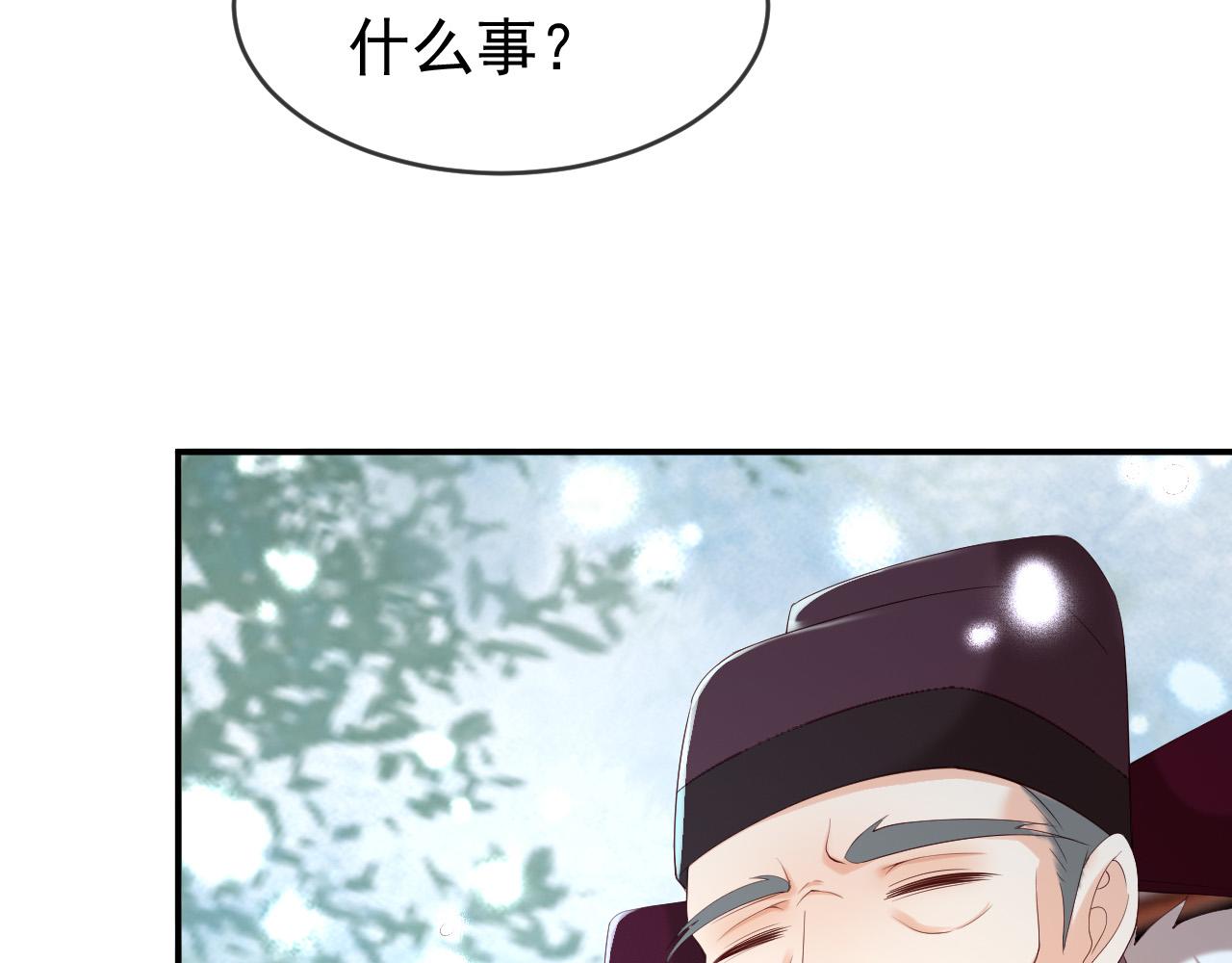 皇上，万万不可！韩漫全集-第51话 是不是该娶亲了无删减无遮挡章节图片 