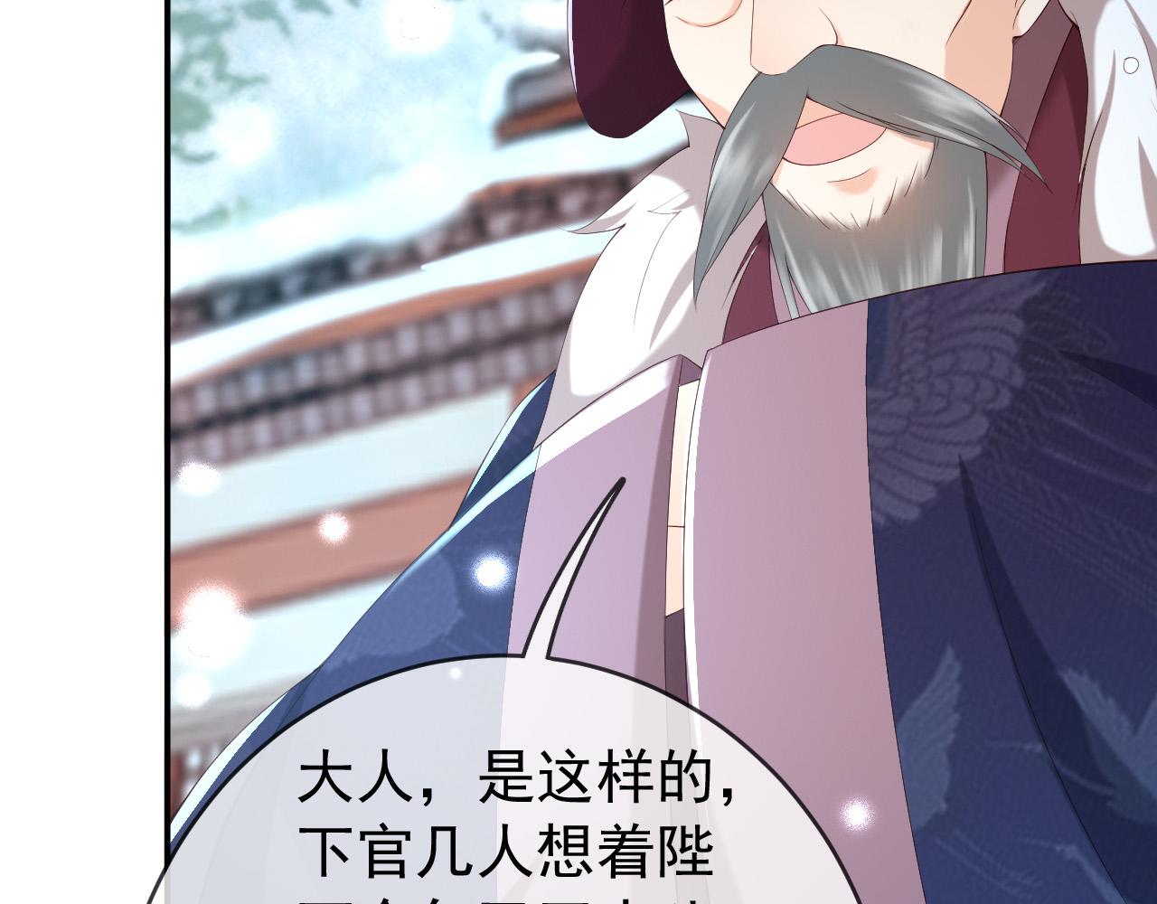 皇上，万万不可！韩漫全集-第51话 是不是该娶亲了无删减无遮挡章节图片 