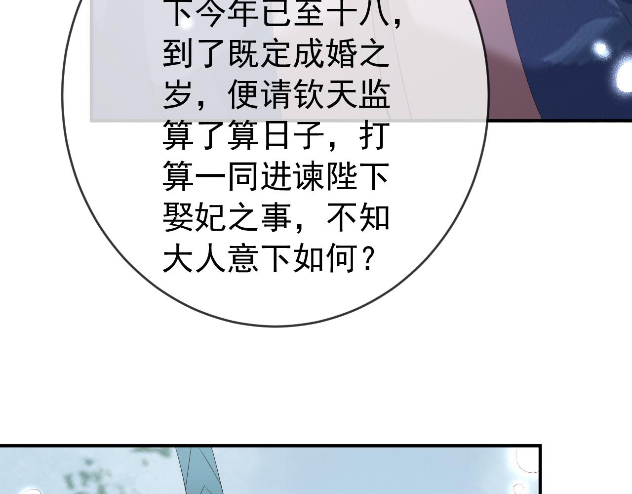 皇上，万万不可！韩漫全集-第51话 是不是该娶亲了无删减无遮挡章节图片 