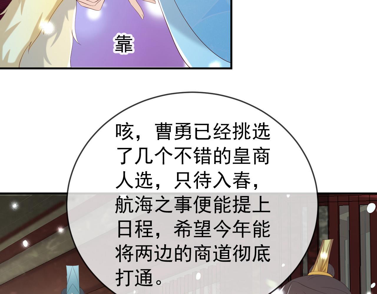皇上，万万不可！韩漫全集-第51话 是不是该娶亲了无删减无遮挡章节图片 