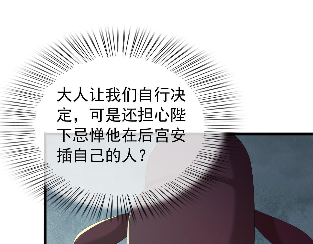 皇上，万万不可！韩漫全集-第52话 选秀无删减无遮挡章节图片 