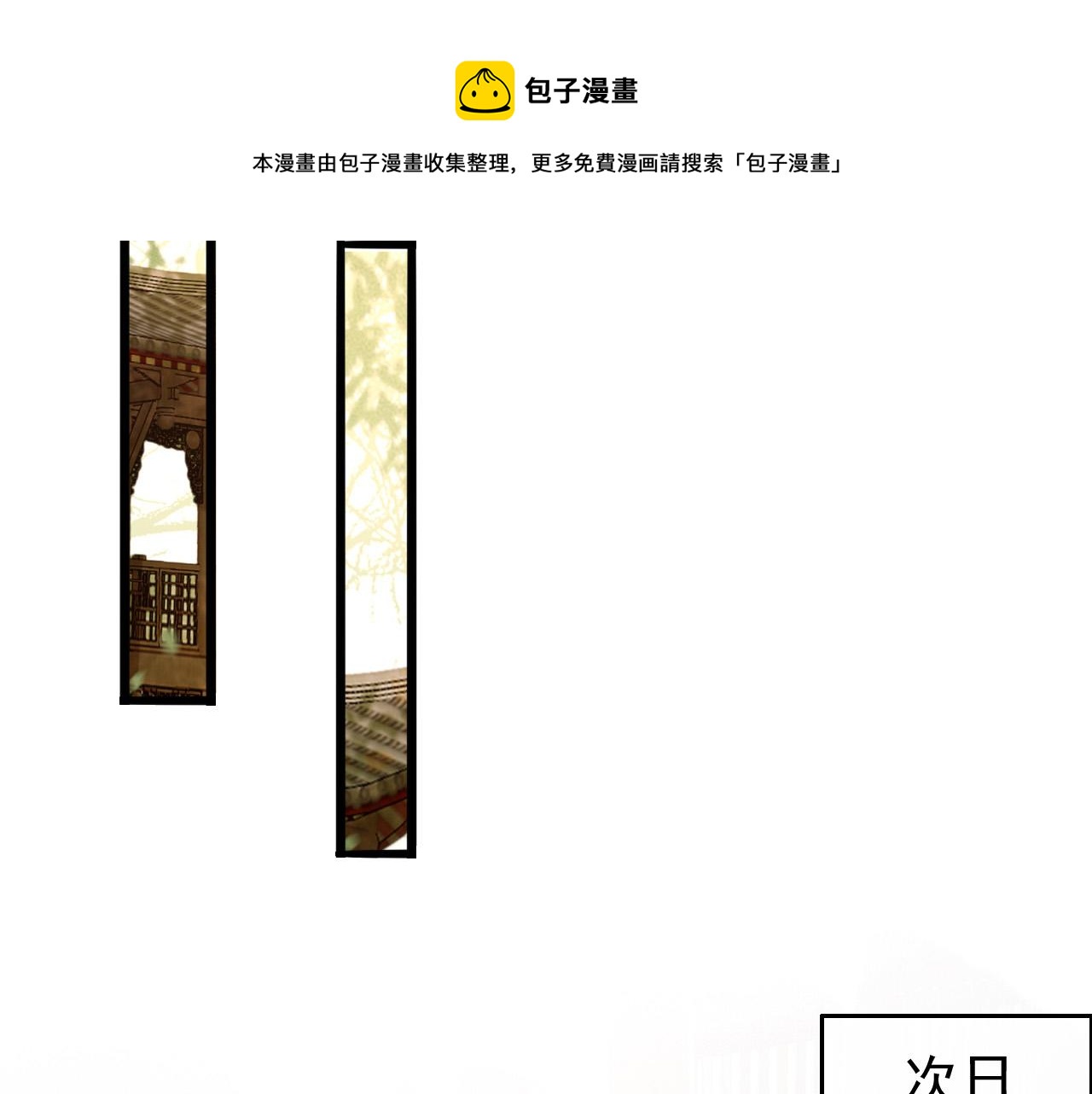 皇上，万万不可！韩漫全集-第52话 选秀无删减无遮挡章节图片 