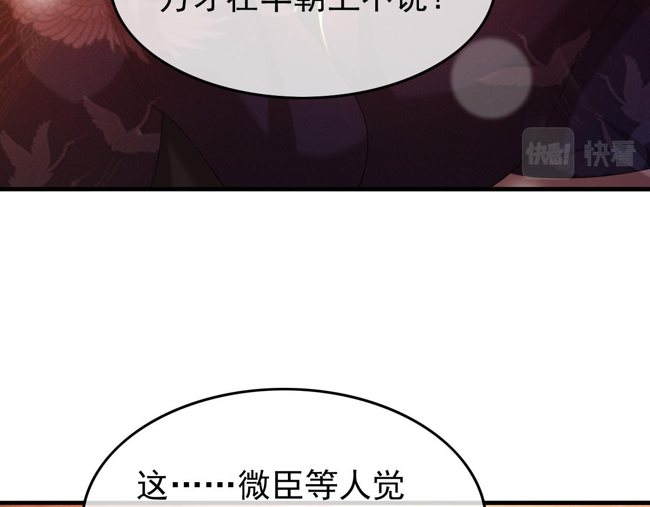 皇上，万万不可！韩漫全集-第52话 选秀无删减无遮挡章节图片 