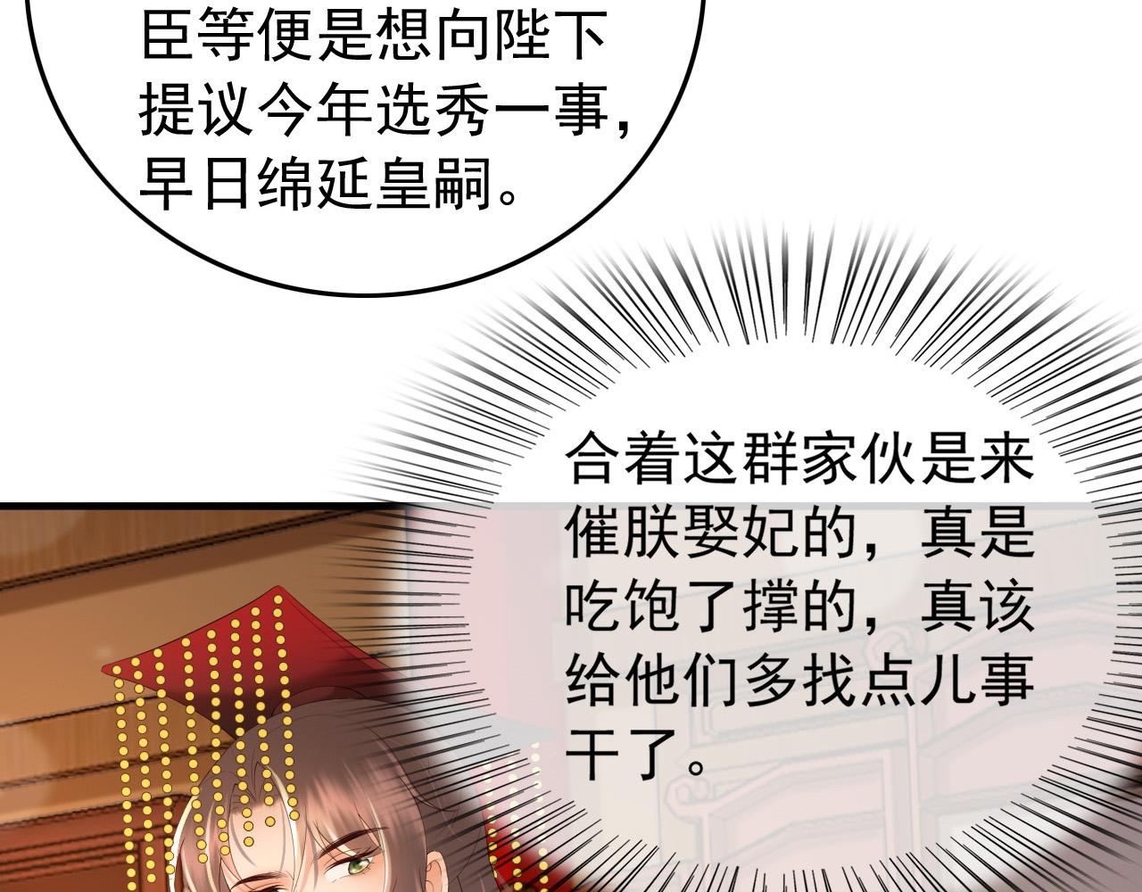 皇上，万万不可！韩漫全集-第52话 选秀无删减无遮挡章节图片 