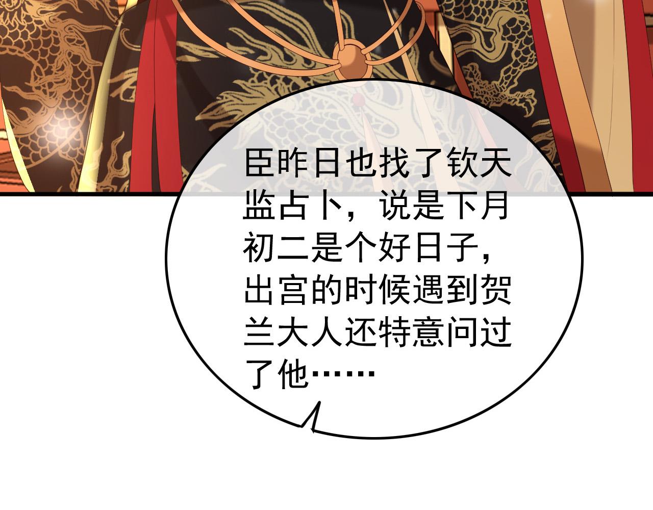皇上，万万不可！韩漫全集-第52话 选秀无删减无遮挡章节图片 