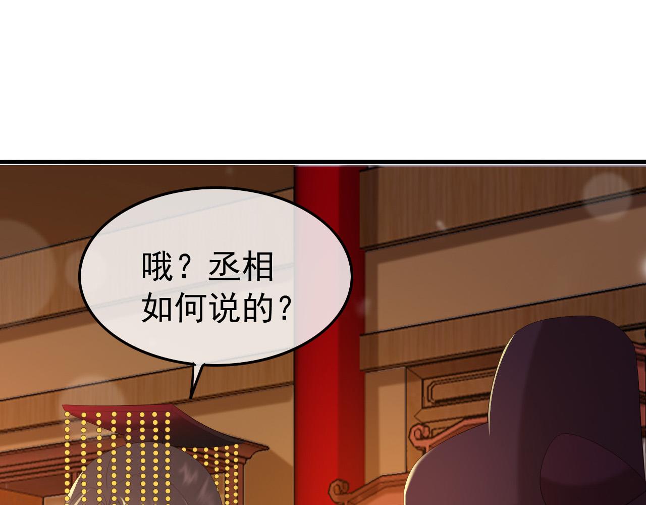皇上，万万不可！韩漫全集-第52话 选秀无删减无遮挡章节图片 