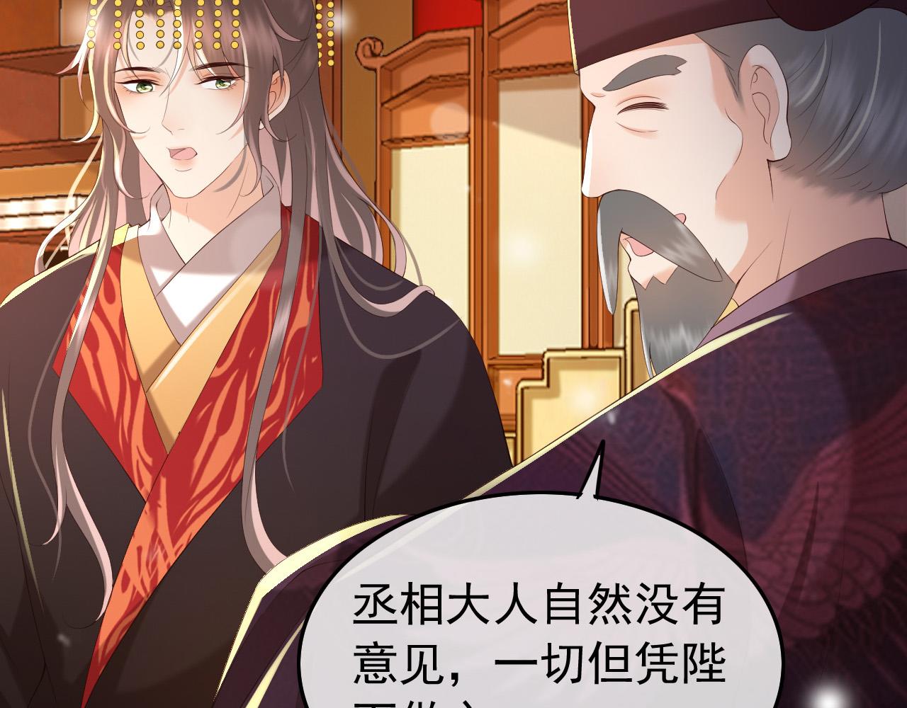 皇上，万万不可！韩漫全集-第52话 选秀无删减无遮挡章节图片 