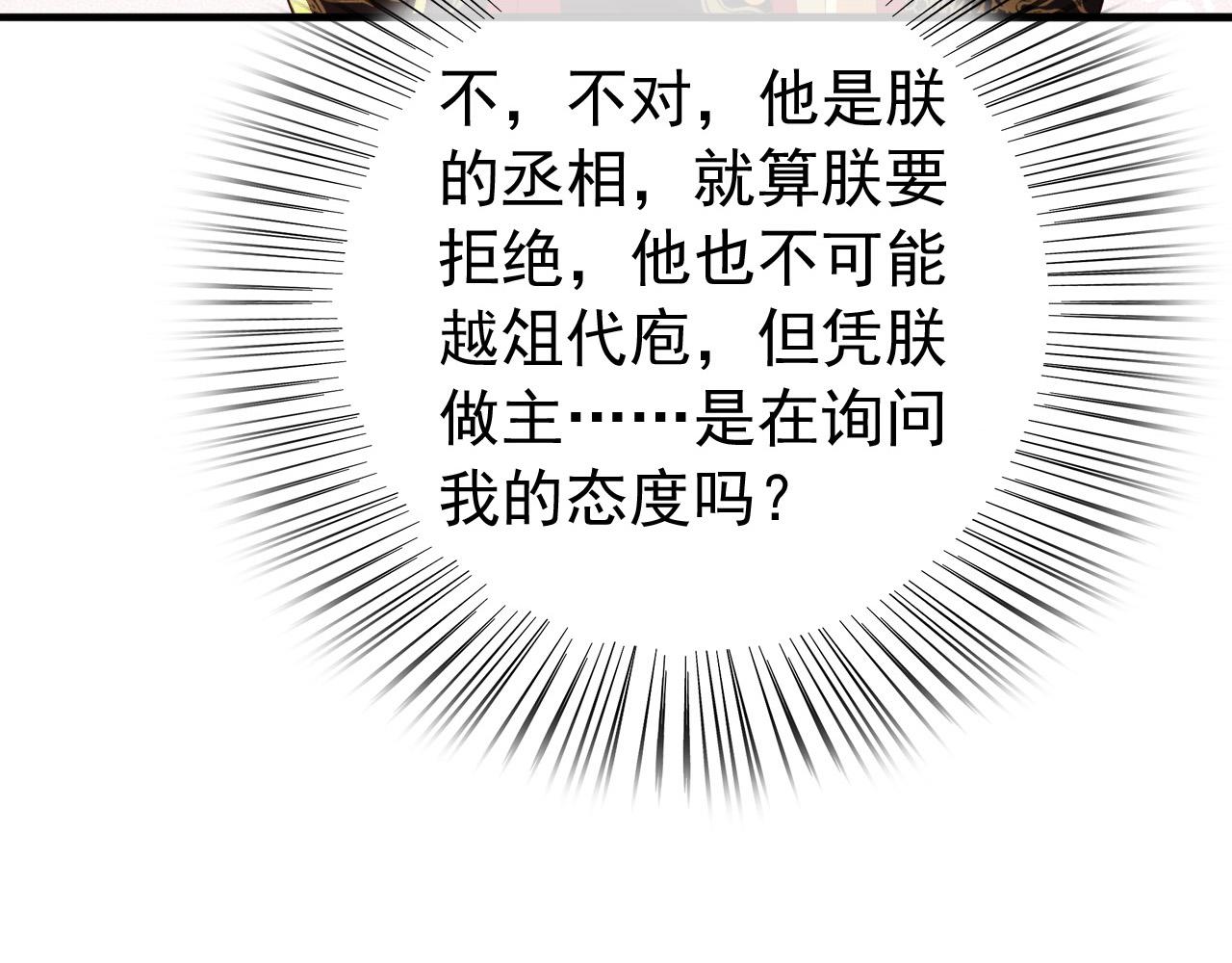 皇上，万万不可！韩漫全集-第52话 选秀无删减无遮挡章节图片 