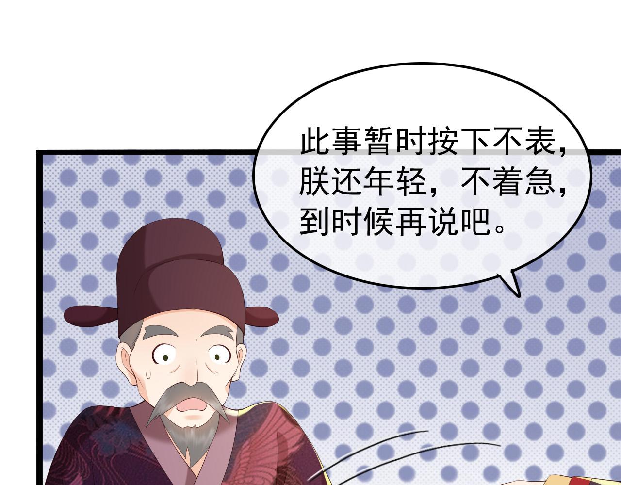 皇上，万万不可！韩漫全集-第52话 选秀无删减无遮挡章节图片 