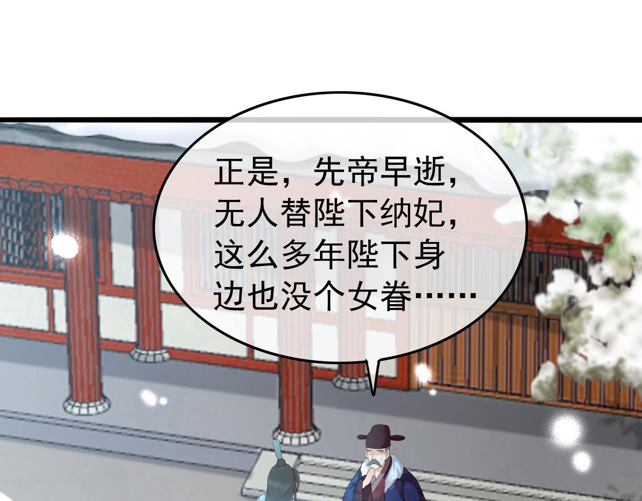 皇上，万万不可！韩漫全集-第52话 选秀无删减无遮挡章节图片 