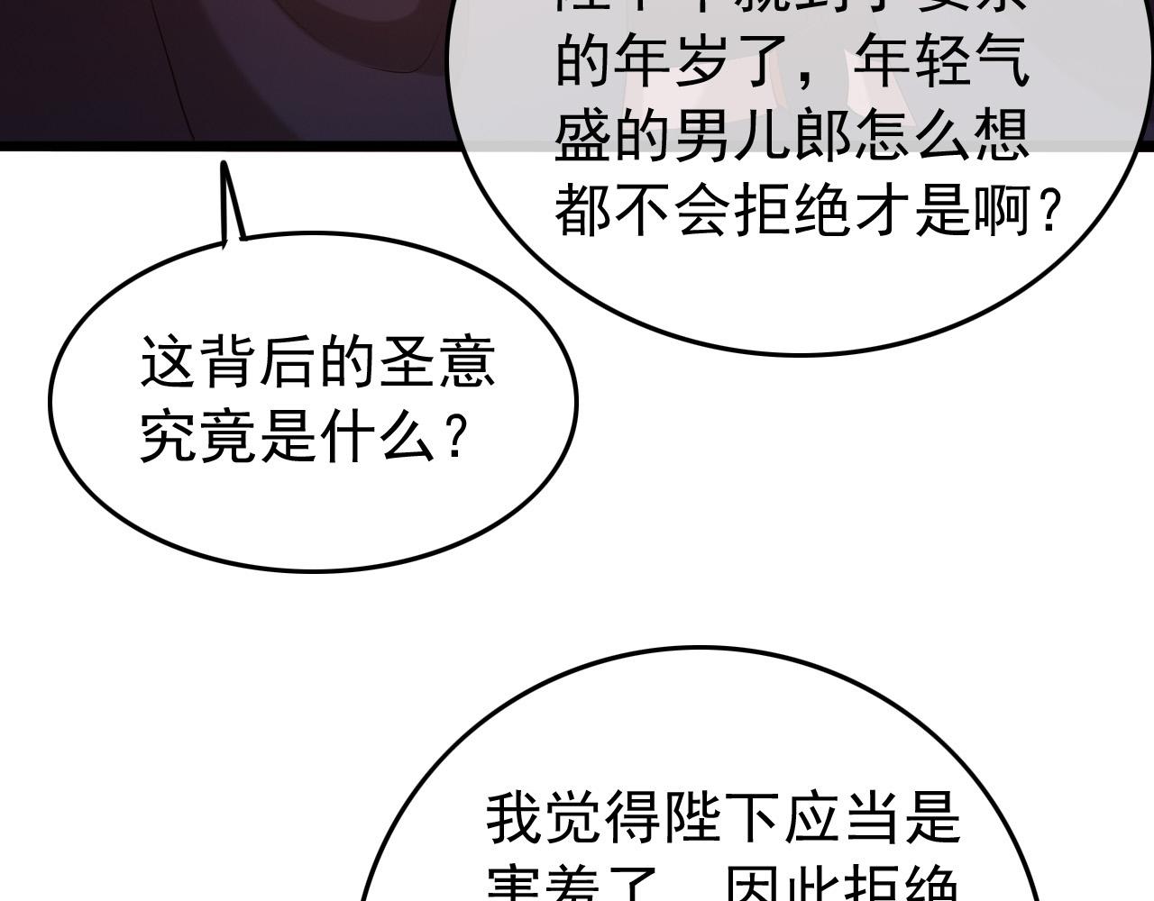 皇上，万万不可！韩漫全集-第52话 选秀无删减无遮挡章节图片 