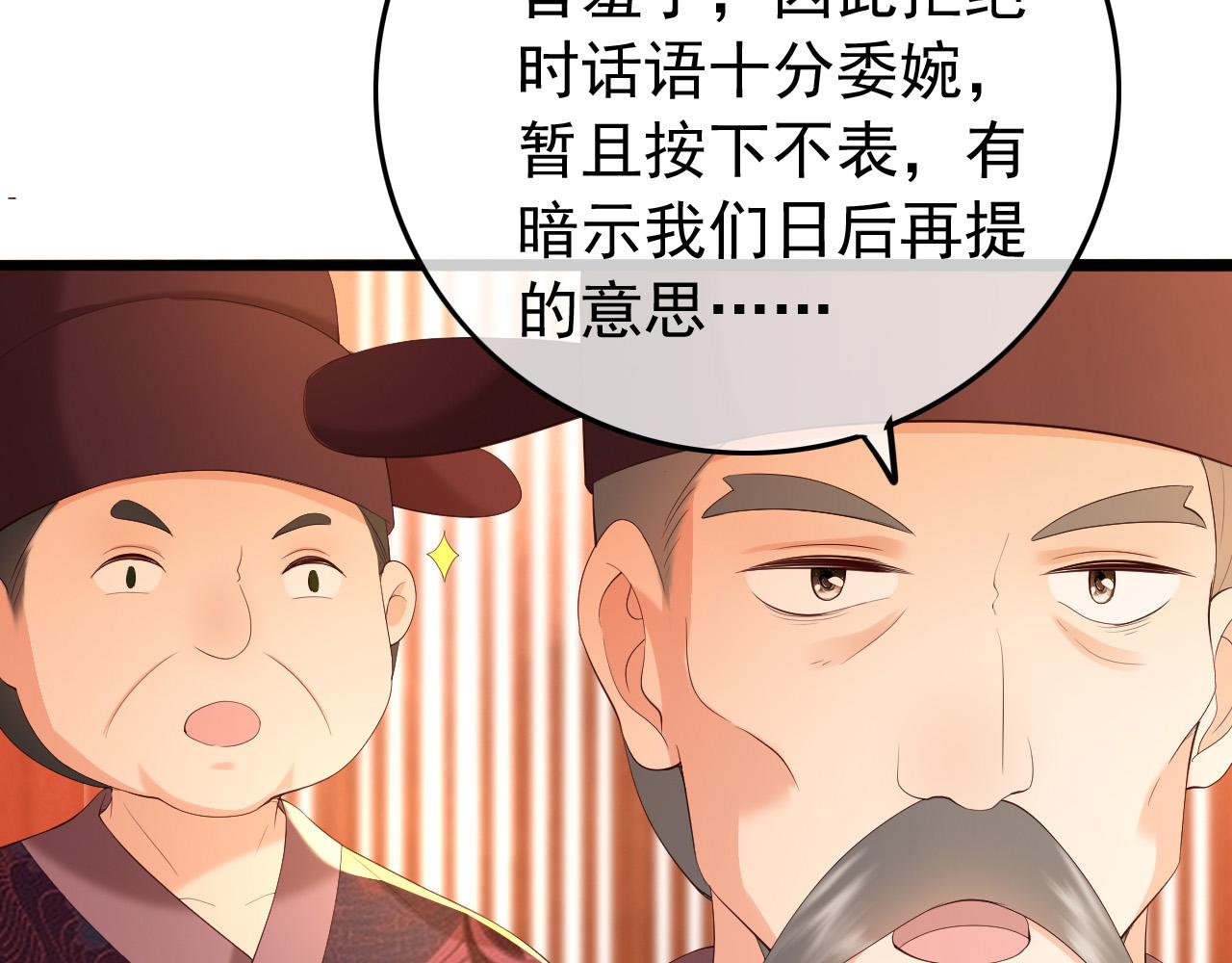 皇上，万万不可！韩漫全集-第52话 选秀无删减无遮挡章节图片 