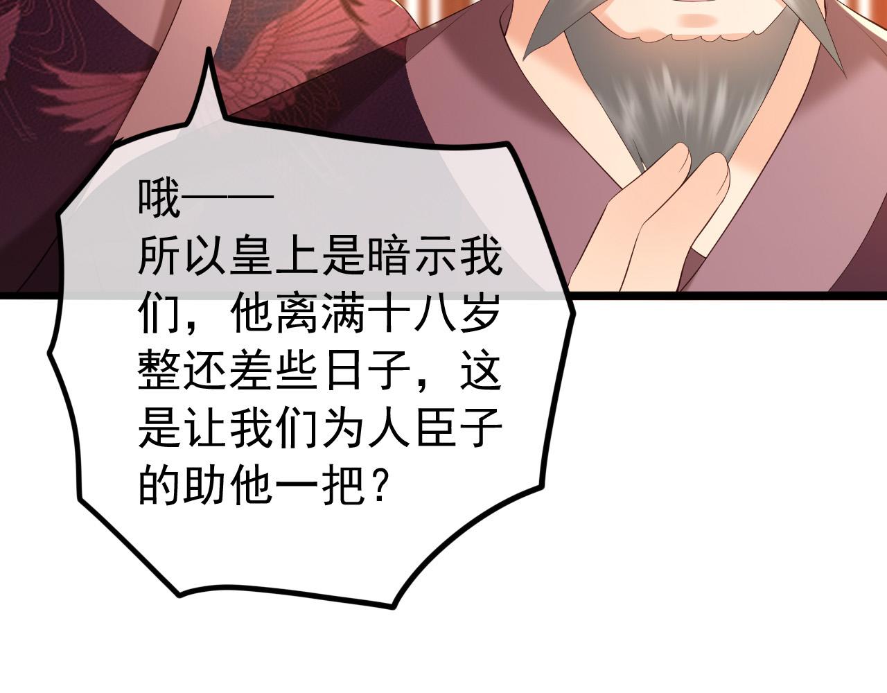 皇上，万万不可！韩漫全集-第52话 选秀无删减无遮挡章节图片 