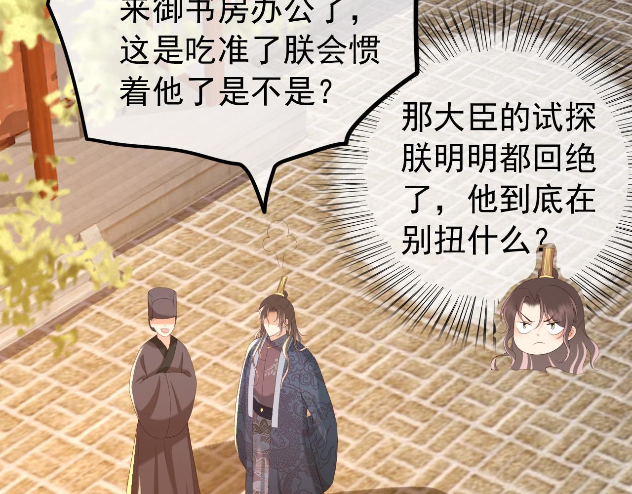 皇上，万万不可！韩漫全集-第52话 选秀无删减无遮挡章节图片 