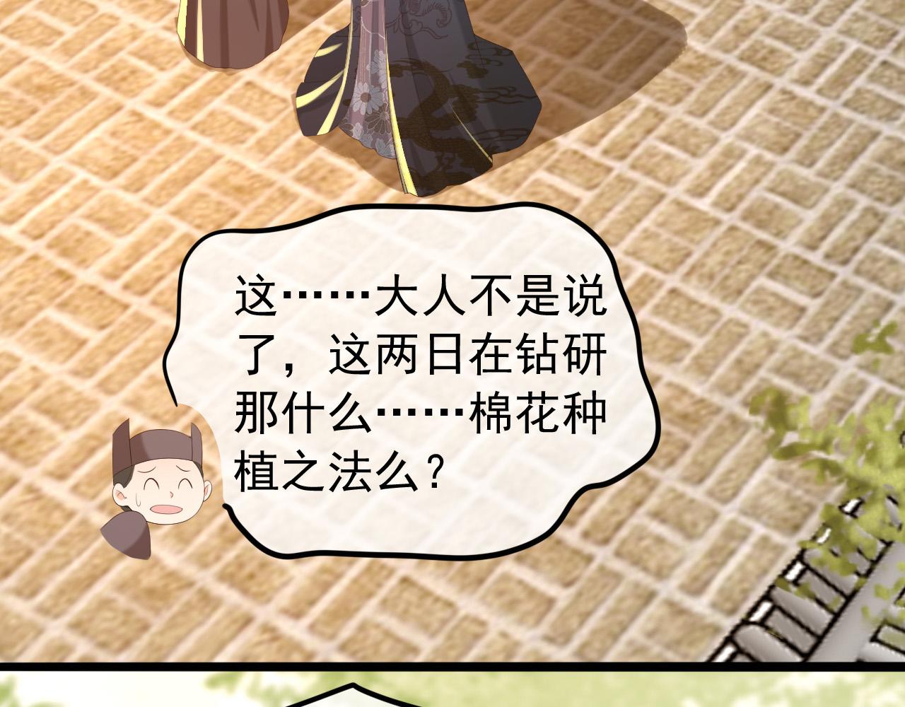 皇上，万万不可！韩漫全集-第52话 选秀无删减无遮挡章节图片 