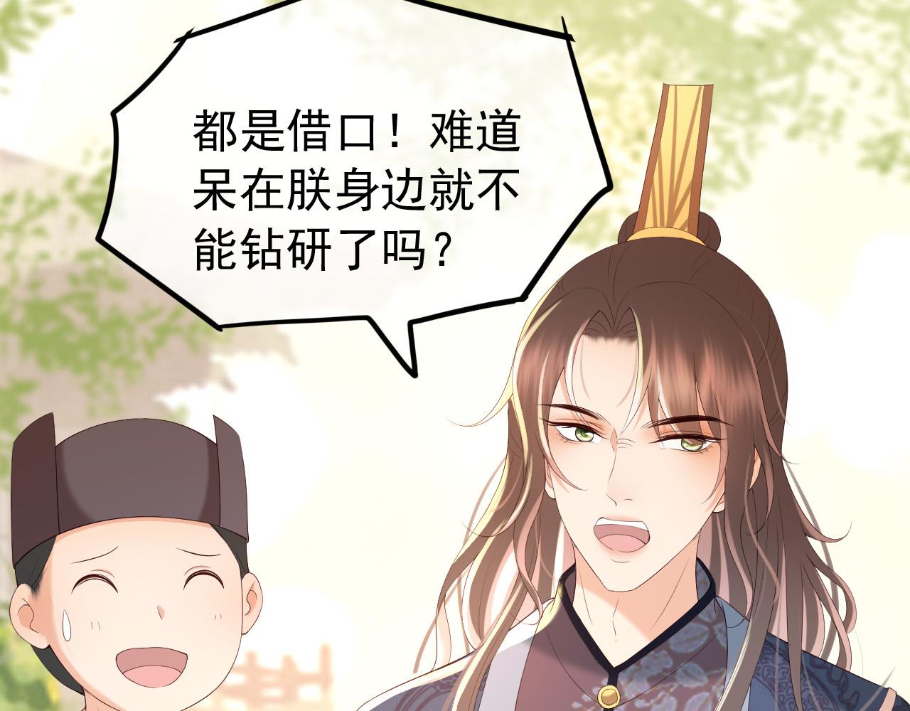 皇上，万万不可！韩漫全集-第52话 选秀无删减无遮挡章节图片 