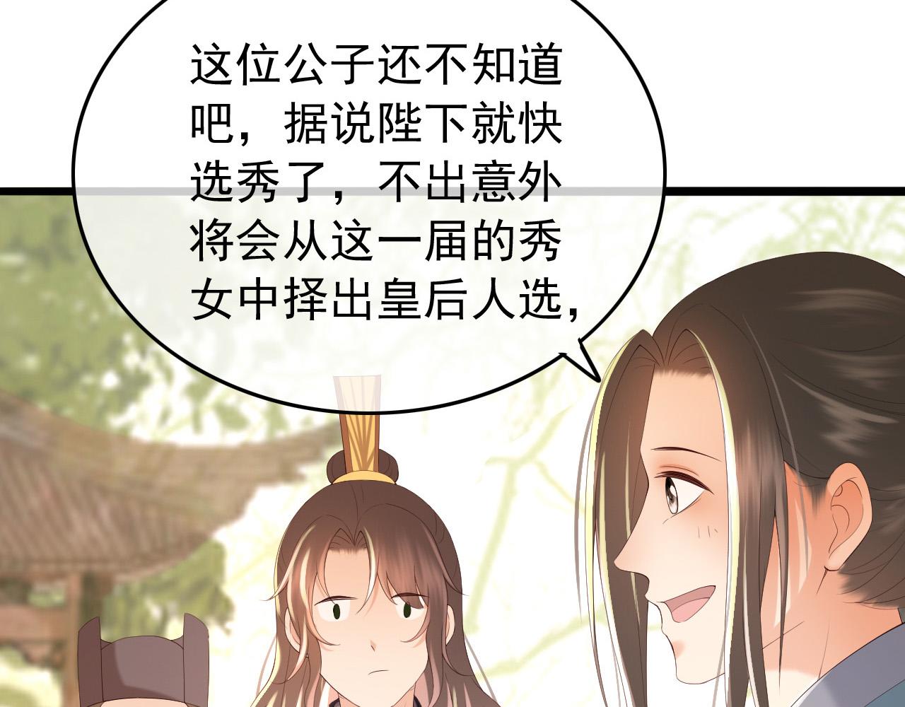 皇上，万万不可！韩漫全集-第52话 选秀无删减无遮挡章节图片 