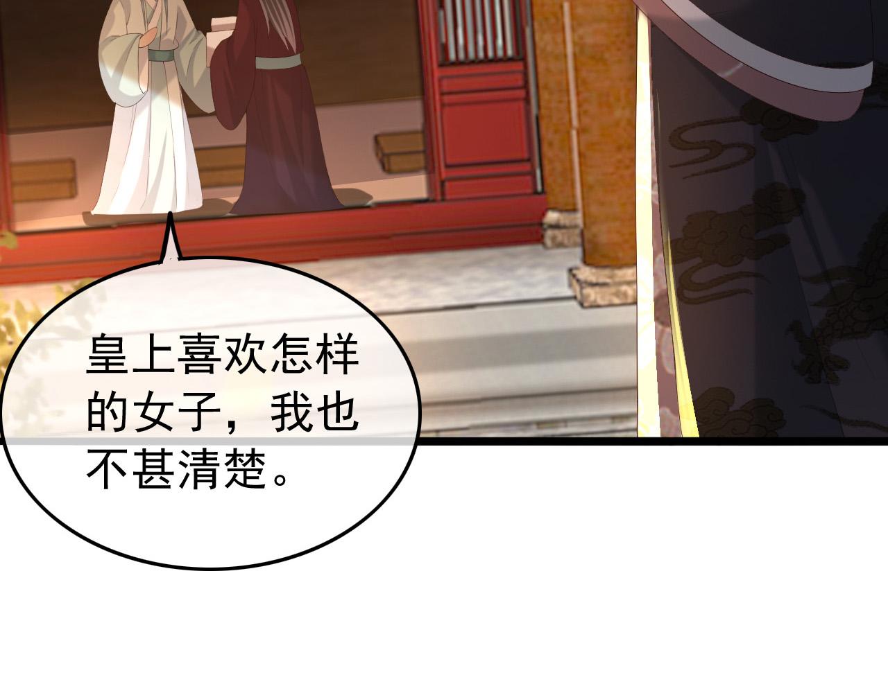皇上，万万不可！韩漫全集-第52话 选秀无删减无遮挡章节图片 