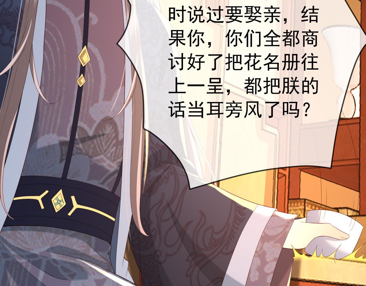 皇上，万万不可！韩漫全集-第53话 合我心意之人无删减无遮挡章节图片 