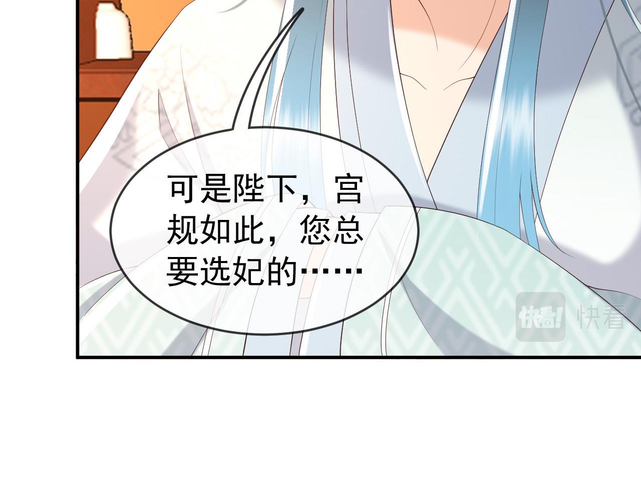 皇上，万万不可！韩漫全集-第53话 合我心意之人无删减无遮挡章节图片 