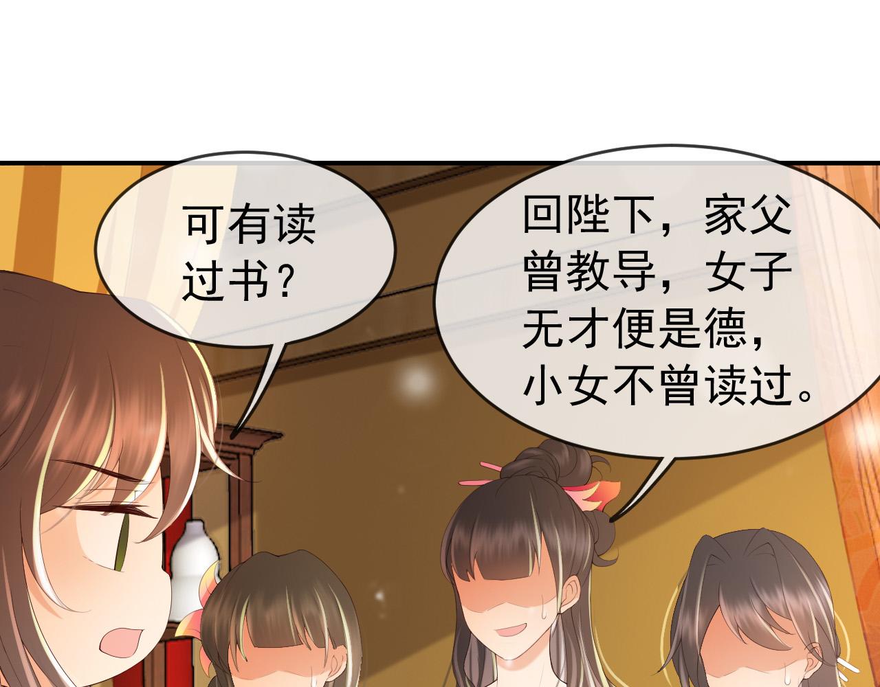 皇上，万万不可！韩漫全集-第53话 合我心意之人无删减无遮挡章节图片 