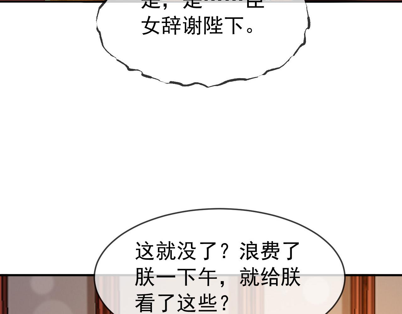 皇上，万万不可！韩漫全集-第53话 合我心意之人无删减无遮挡章节图片 