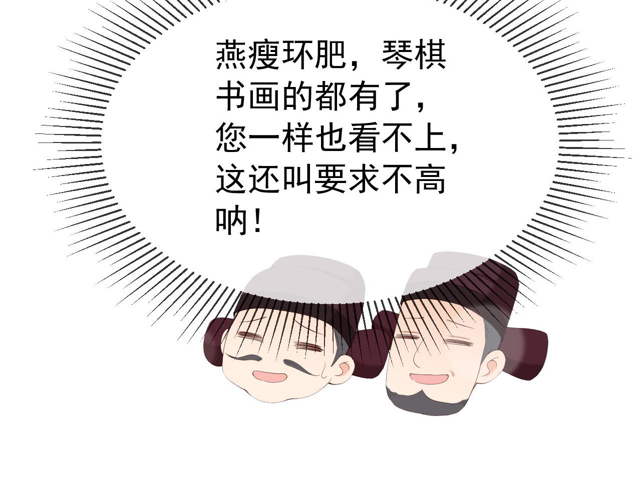 皇上，万万不可！韩漫全集-第53话 合我心意之人无删减无遮挡章节图片 